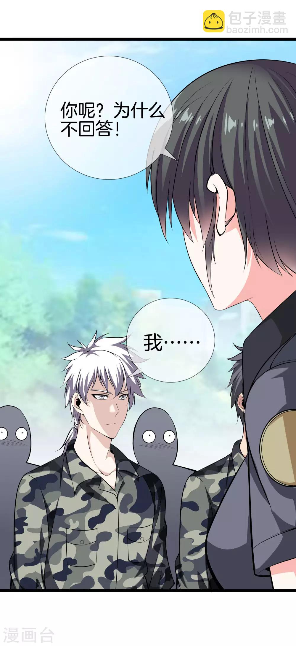 🍼都市至尊 第32话 美女教官 第23页