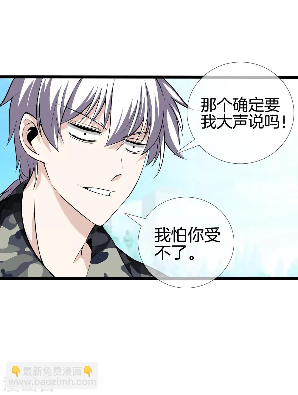 🍼都市至尊 第32话 美女教官 第24页