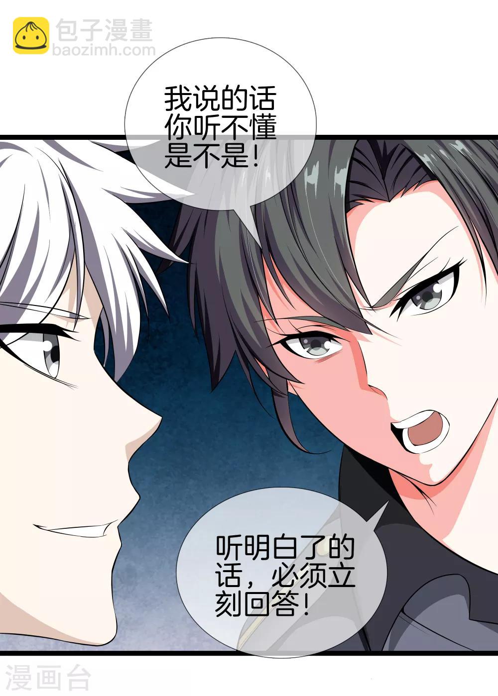 🍼都市至尊 第32话 美女教官 第25页