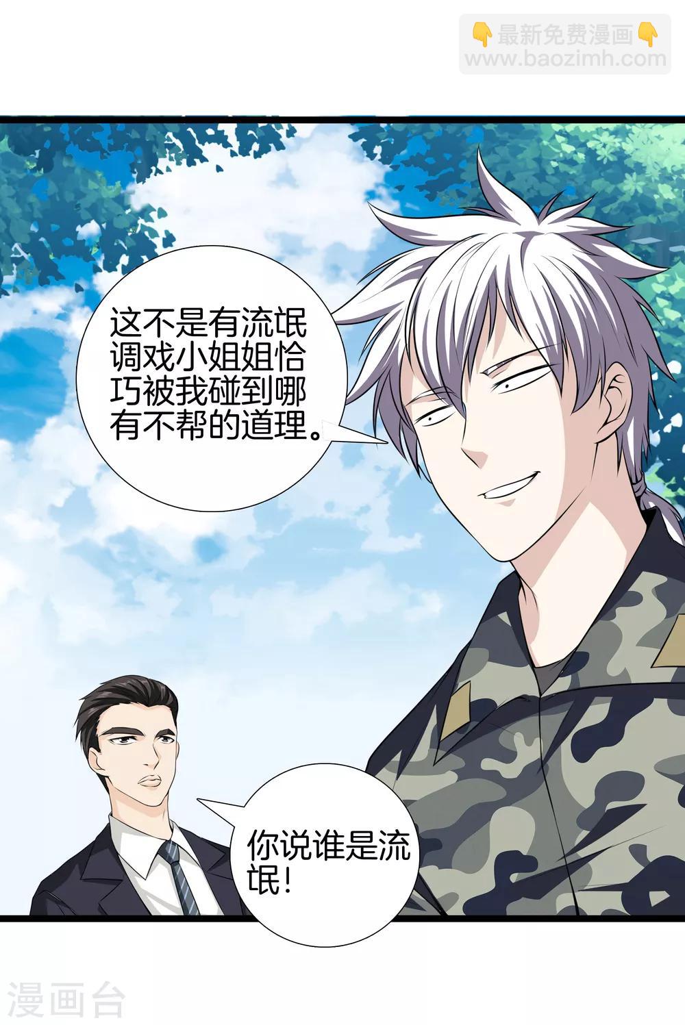 🍼都市至尊 第34话 喜欢上了？ 第11页