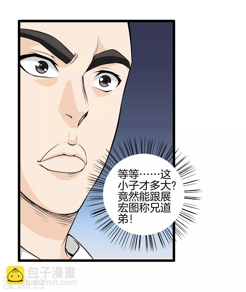 🍼都市至尊 第34话 喜欢上了？ 第12页