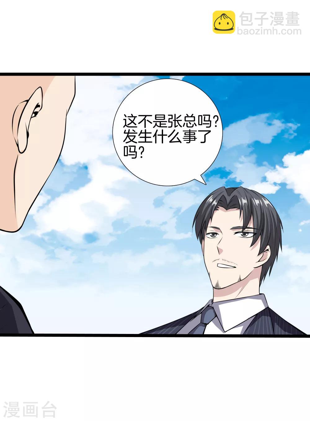 🍼都市至尊 第34话 喜欢上了？ 第13页
