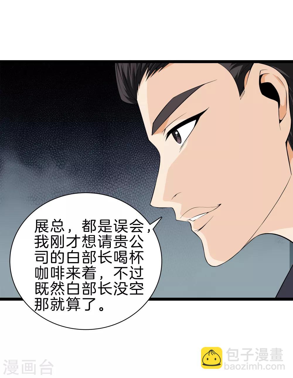 🍼都市至尊 第34话 喜欢上了？ 第14页