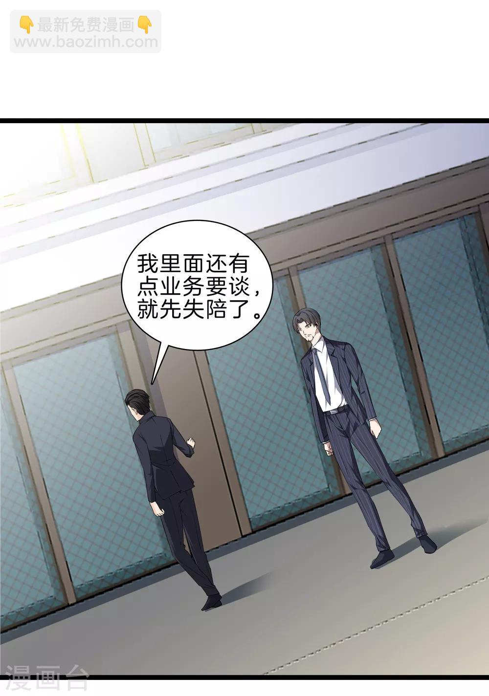 🍼都市至尊 第34话 喜欢上了？ 第15页