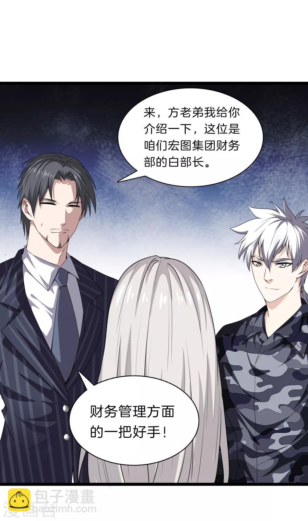 🍼都市至尊 第34话 喜欢上了？ 第17页