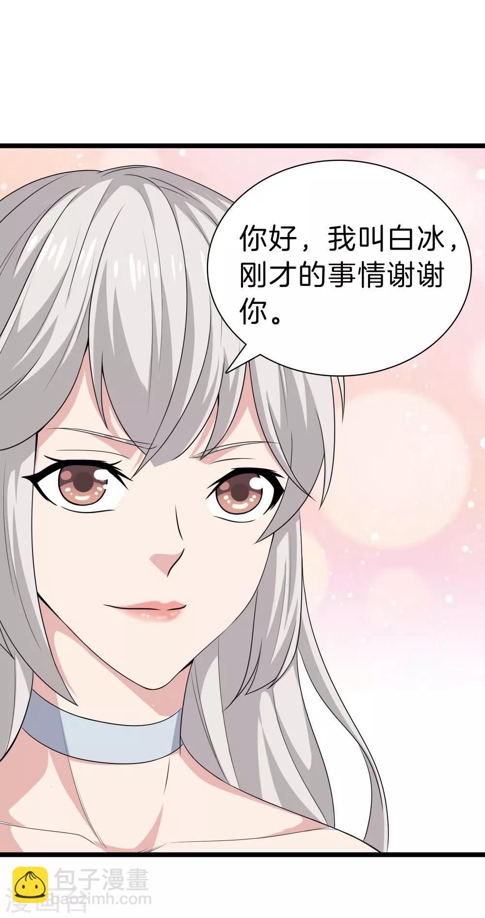 🍼都市至尊 第34话 喜欢上了？ 第18页