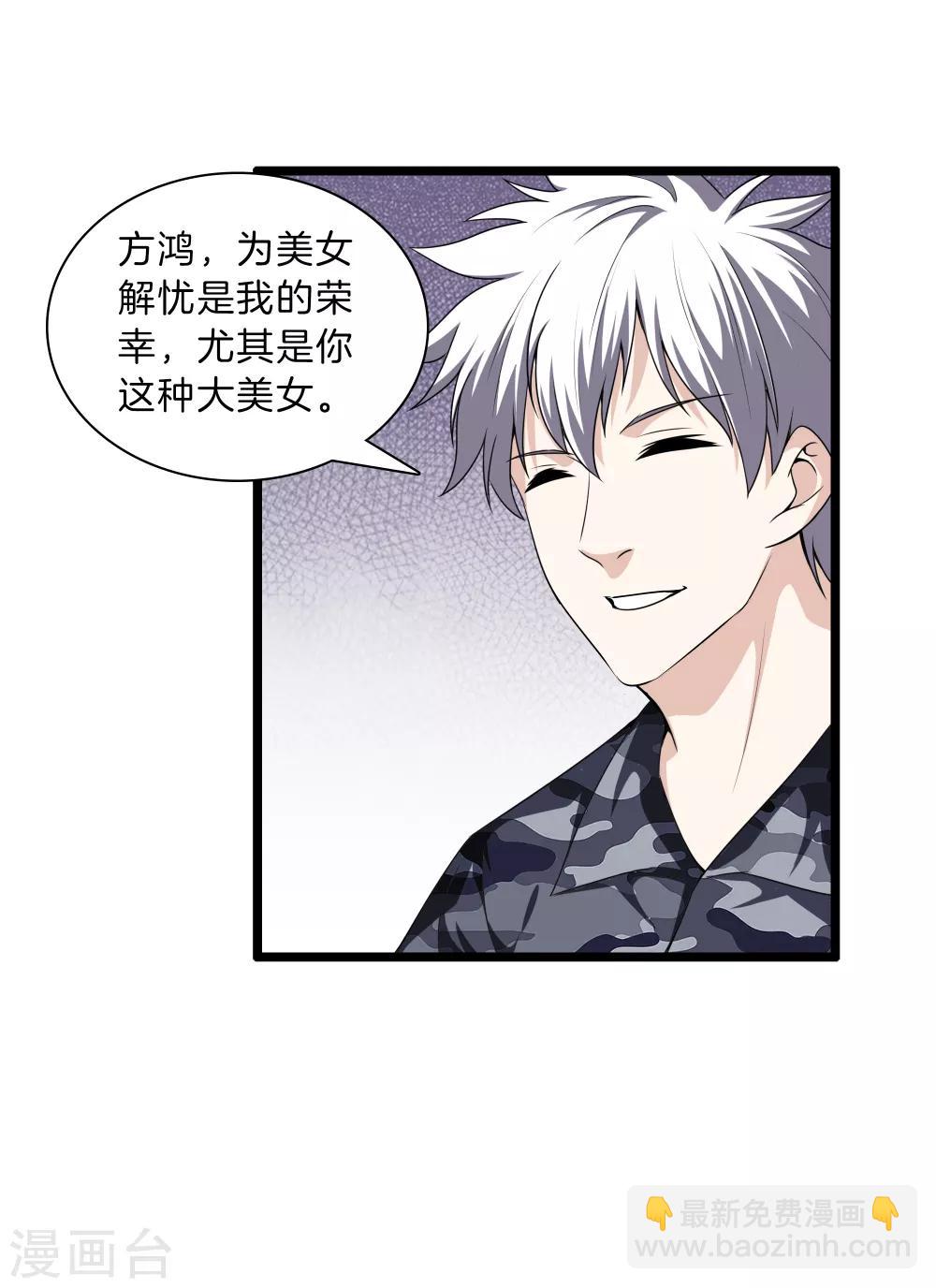🍼都市至尊 第34话 喜欢上了？ 第19页