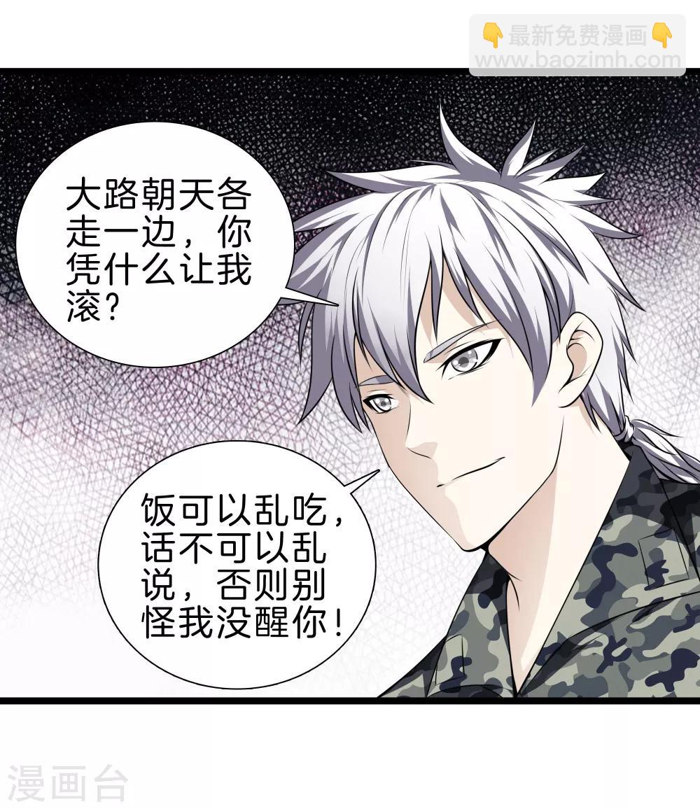 🍼都市至尊 第34话 喜欢上了？ 第2页