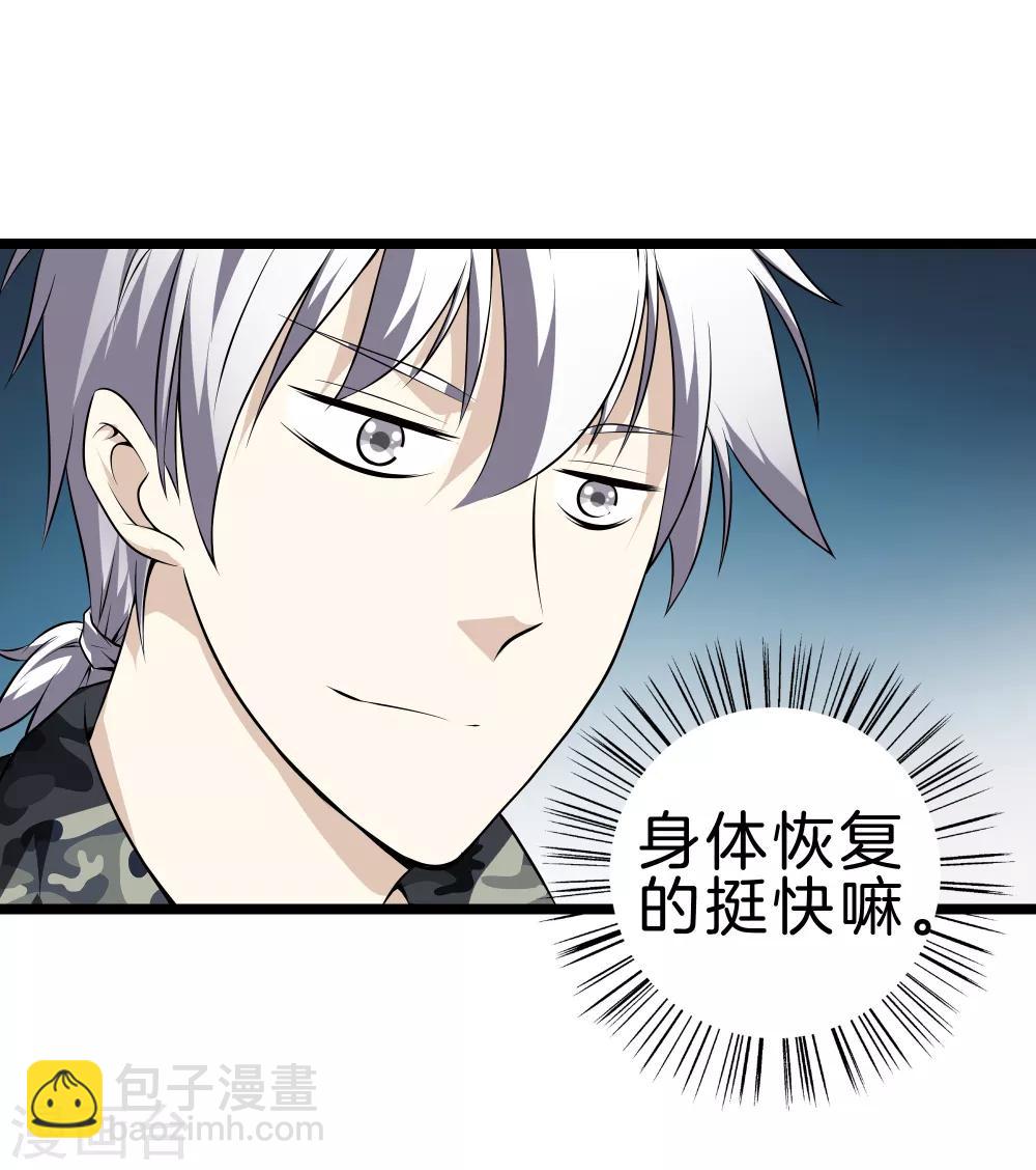 🍼都市至尊 第34话 喜欢上了？ 第24页
