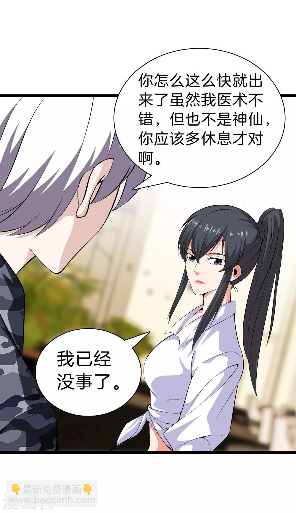🍼都市至尊 第34话 喜欢上了？ 第26页