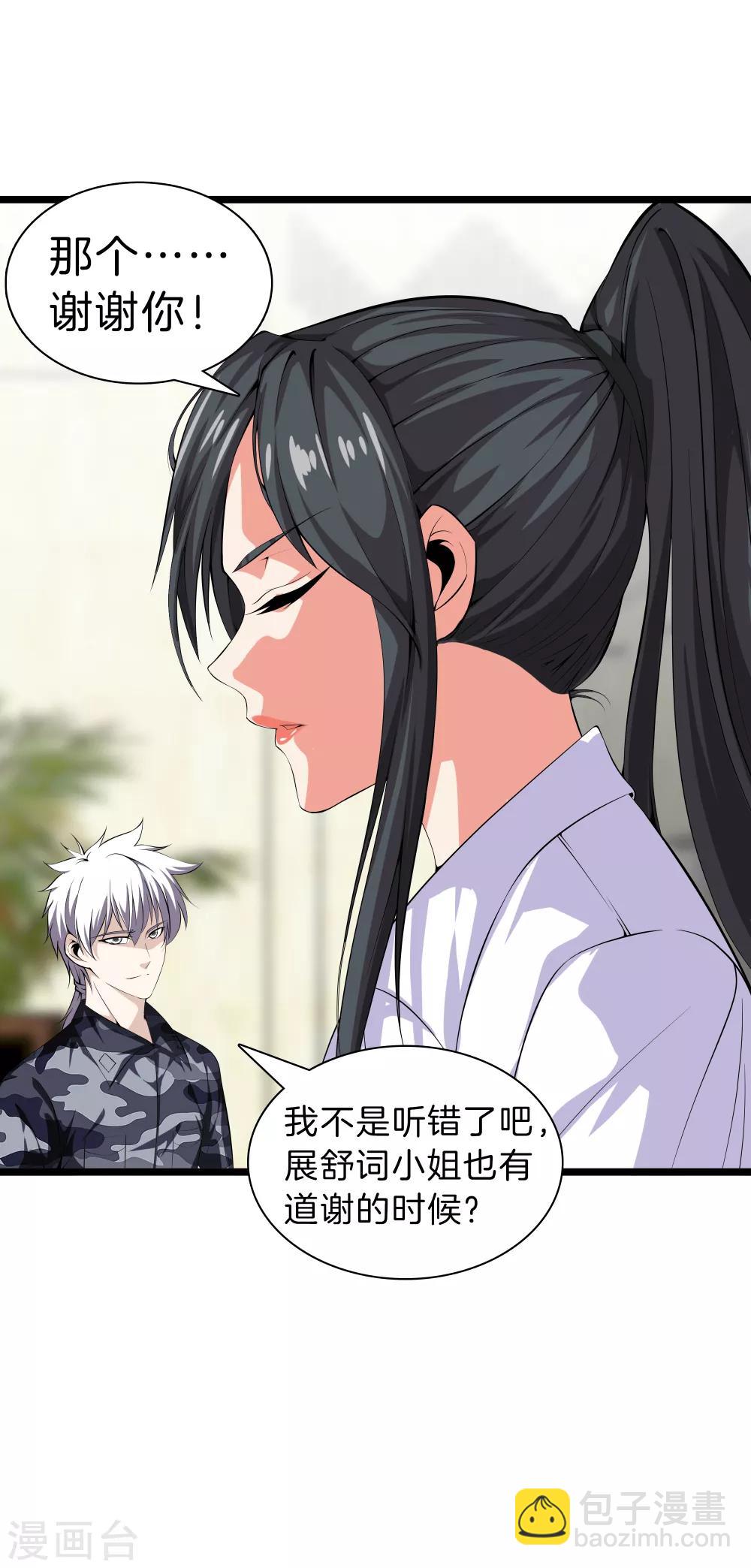 🍼都市至尊 第34话 喜欢上了？ 第27页