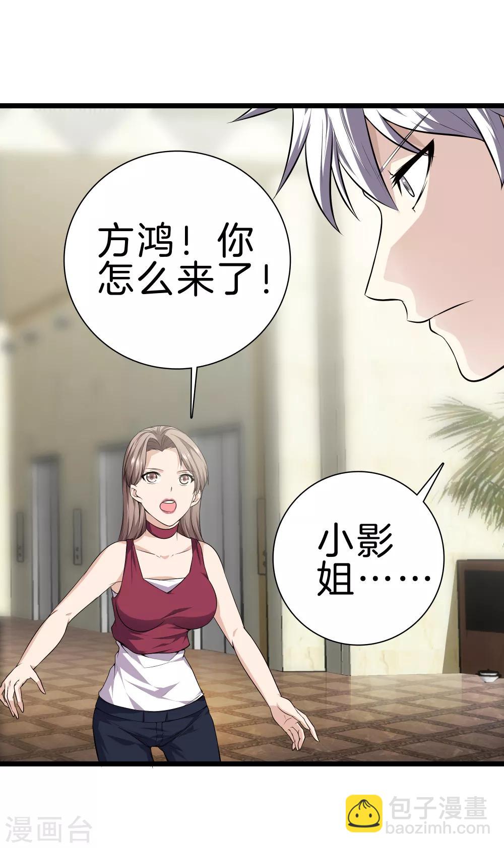 🍼都市至尊 第34话 喜欢上了？ 第28页