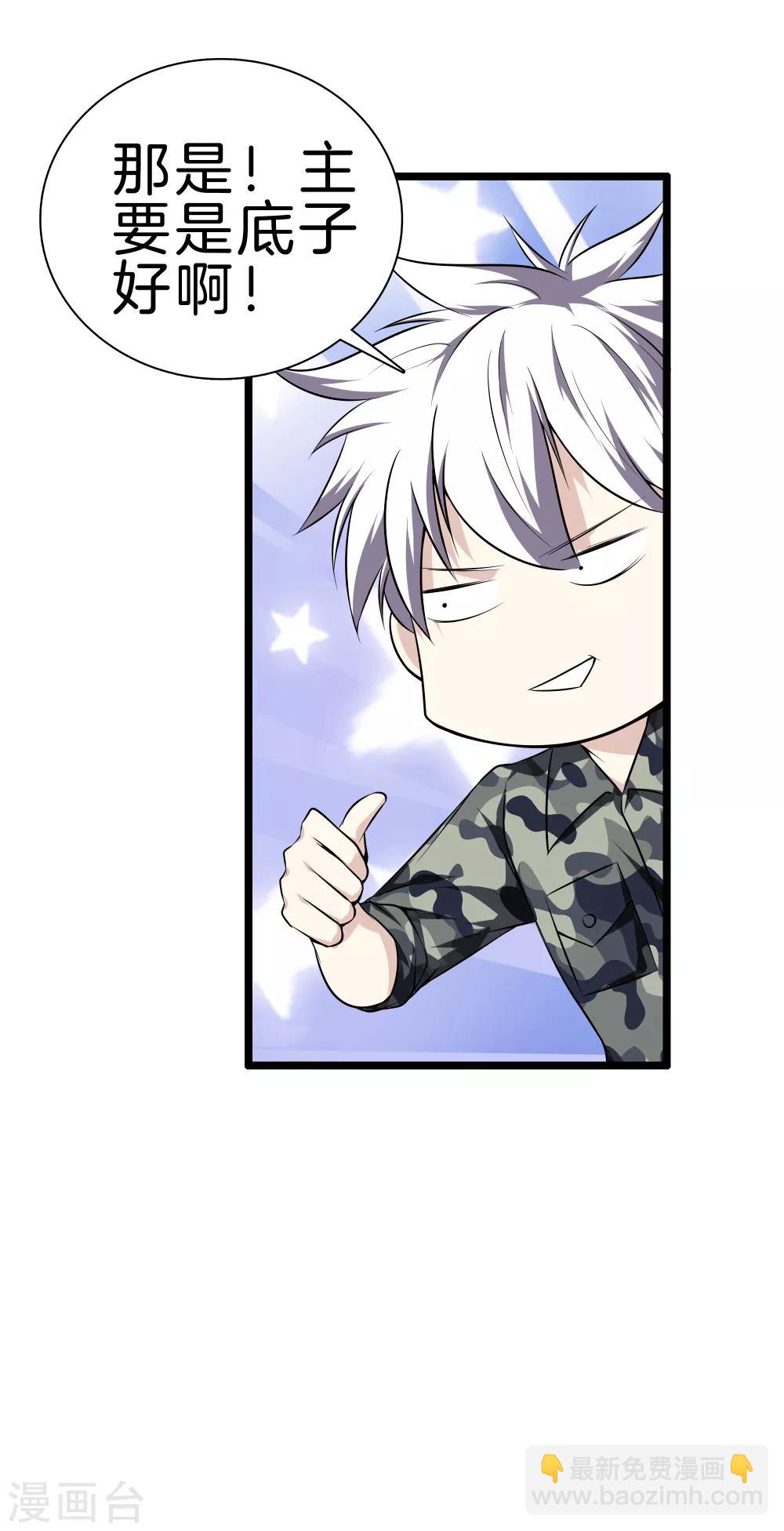 🍼都市至尊 第34话 喜欢上了？ 第30页