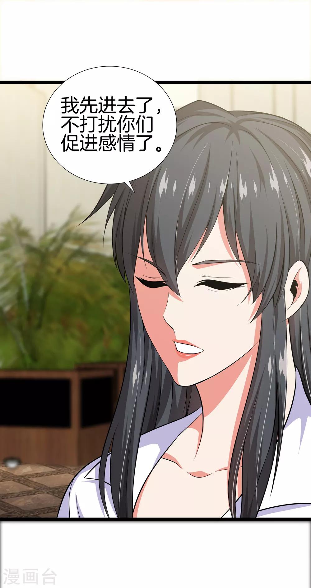 🍼都市至尊 第34话 喜欢上了？ 第31页