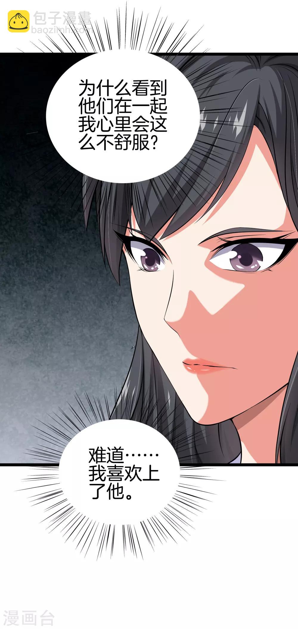 🍼都市至尊 第34话 喜欢上了？ 第33页