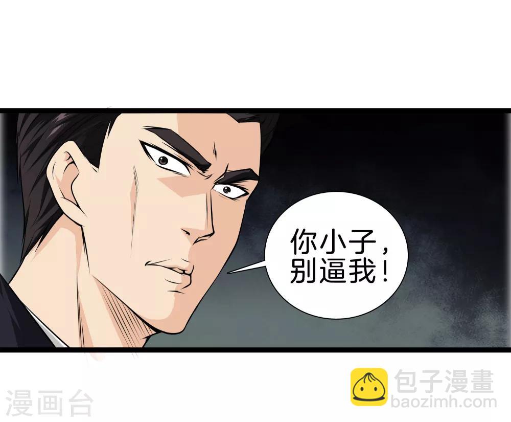 🍼都市至尊 第34话 喜欢上了？ 第4页