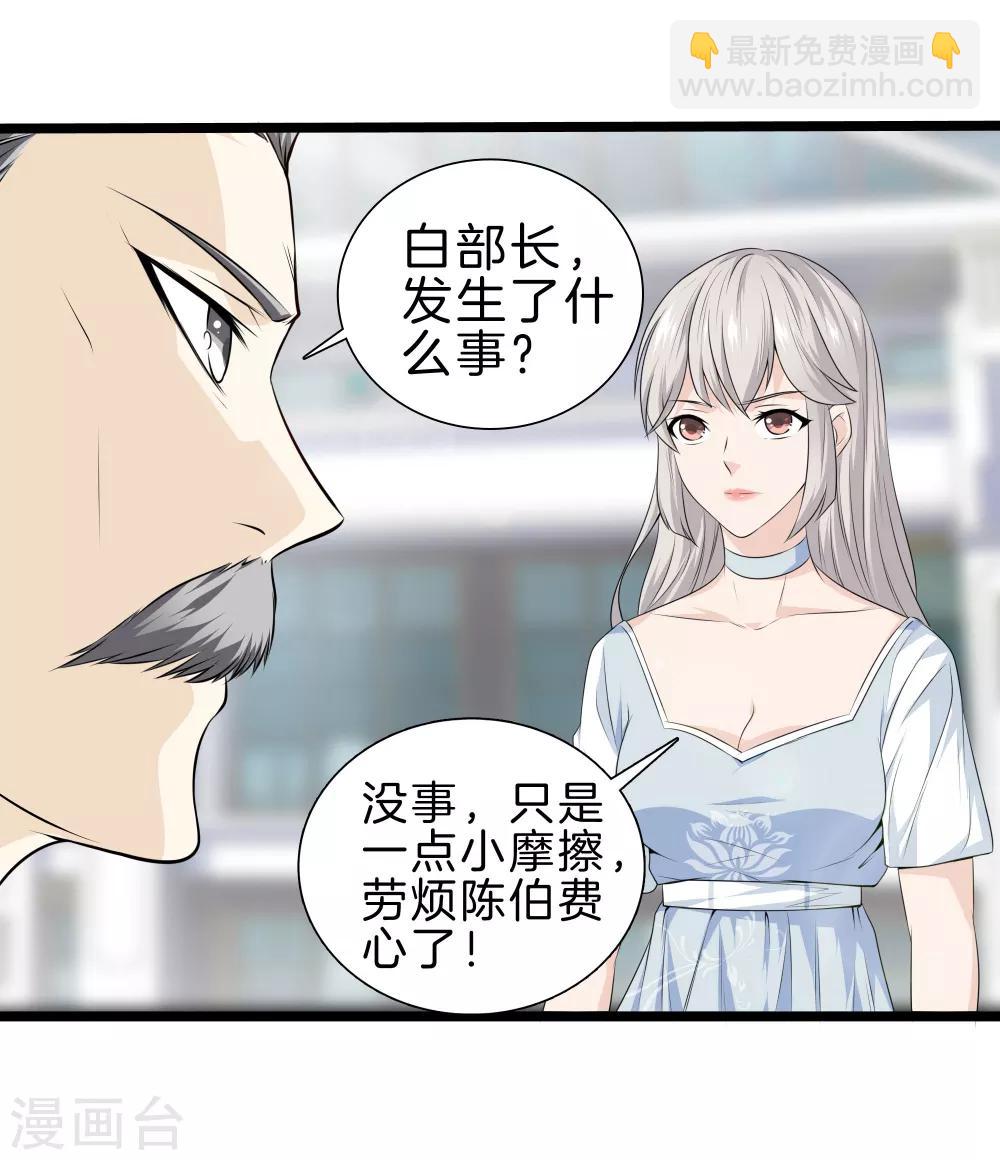 🍼都市至尊 第34话 喜欢上了？ 第5页