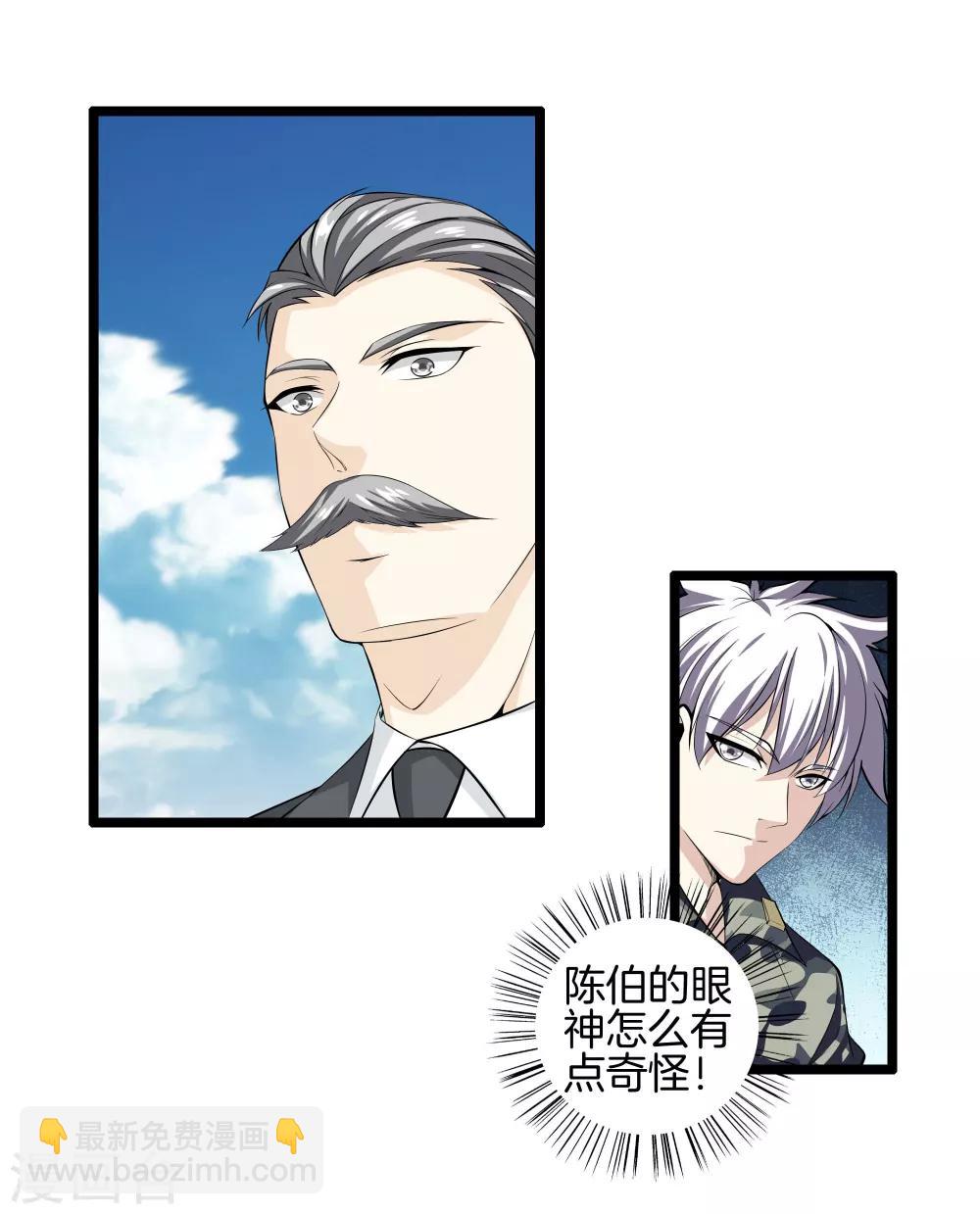 🍼都市至尊 第34话 喜欢上了？ 第6页