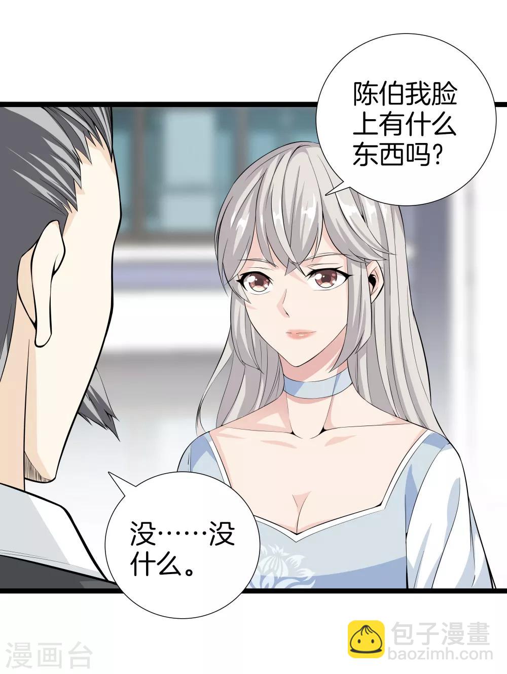 🍼都市至尊 第34话 喜欢上了？ 第7页