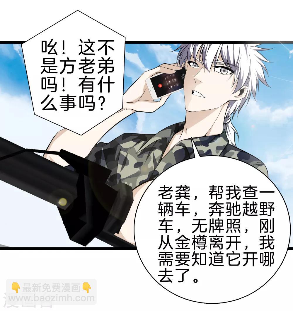 🍼都市至尊 第36话 绑架 第10页