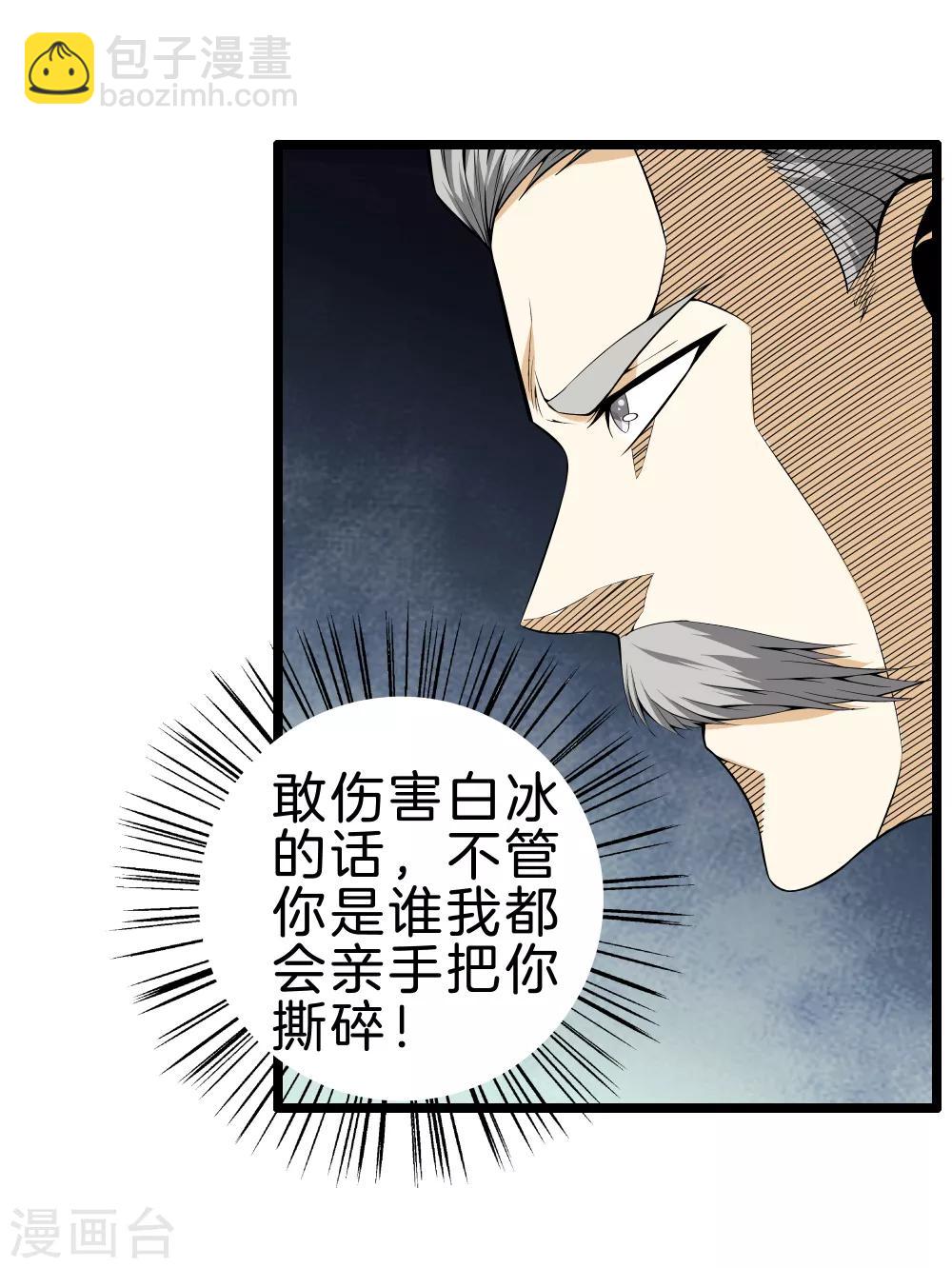 🍼都市至尊 第36话 绑架 第13页