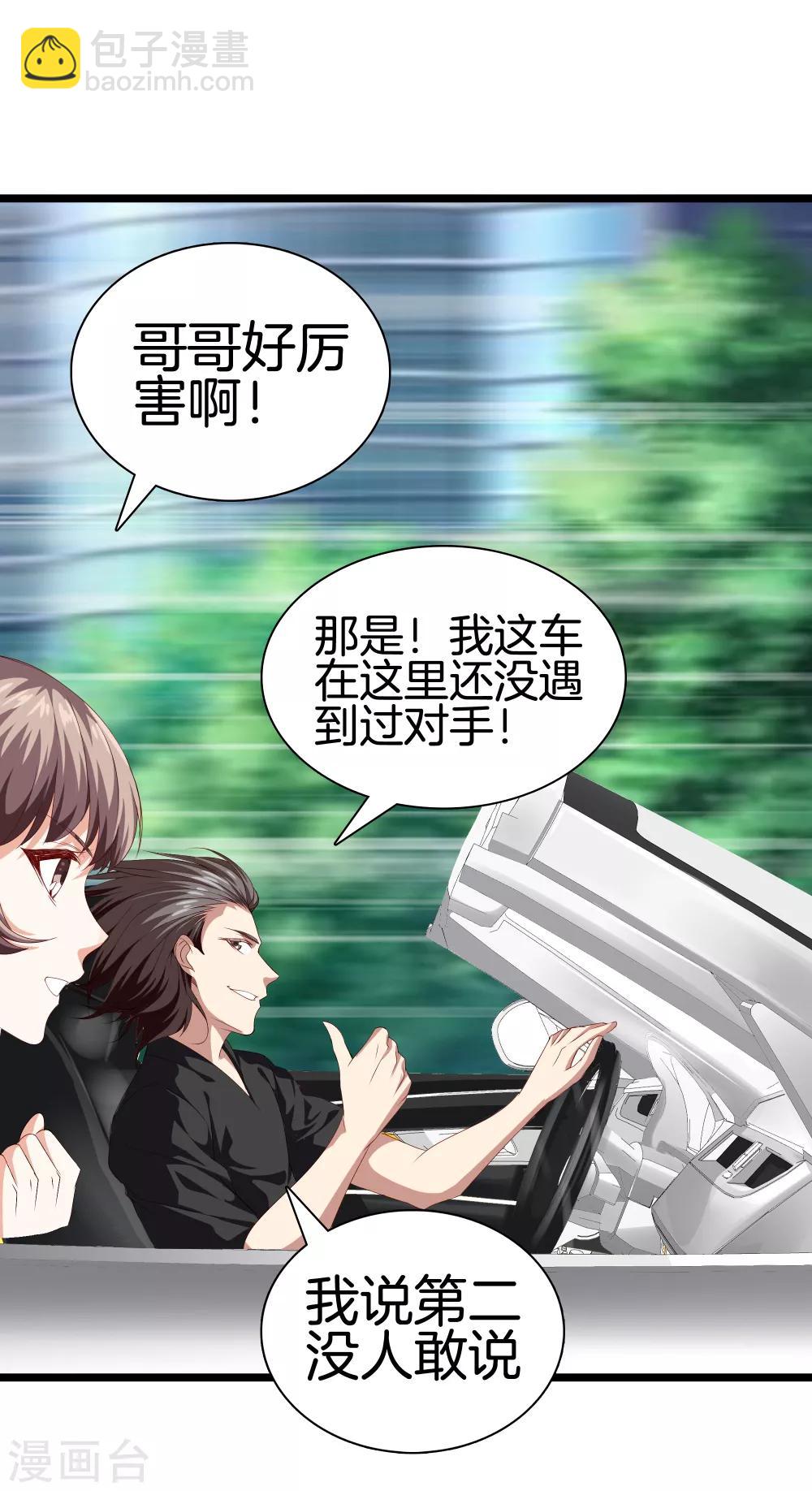🍼都市至尊 第36话 绑架 第15页