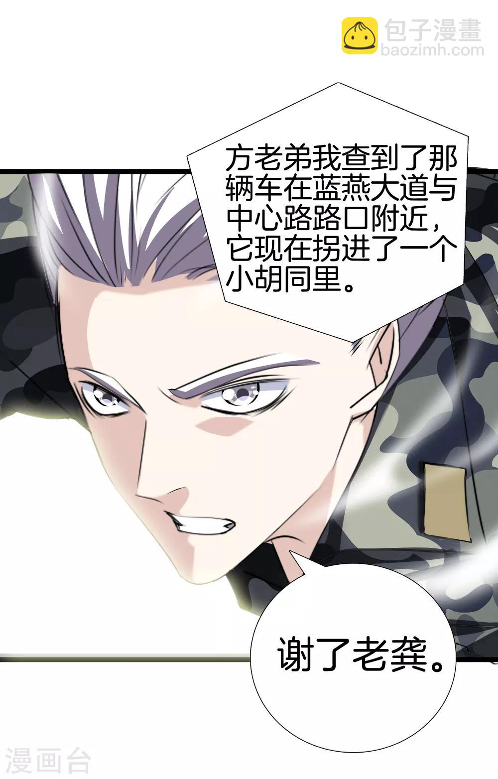 🍼都市至尊 第36话 绑架 第19页