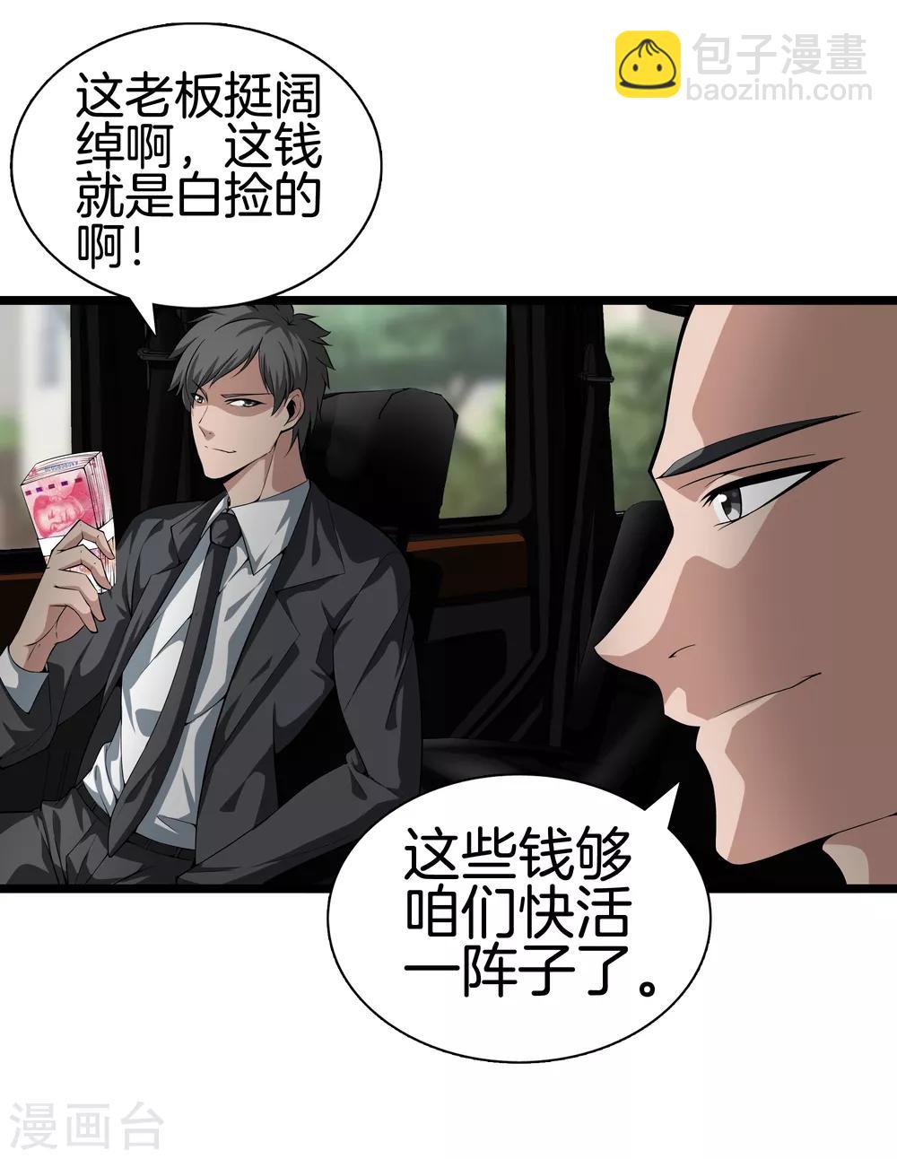 🍼都市至尊 第36话 绑架 第23页
