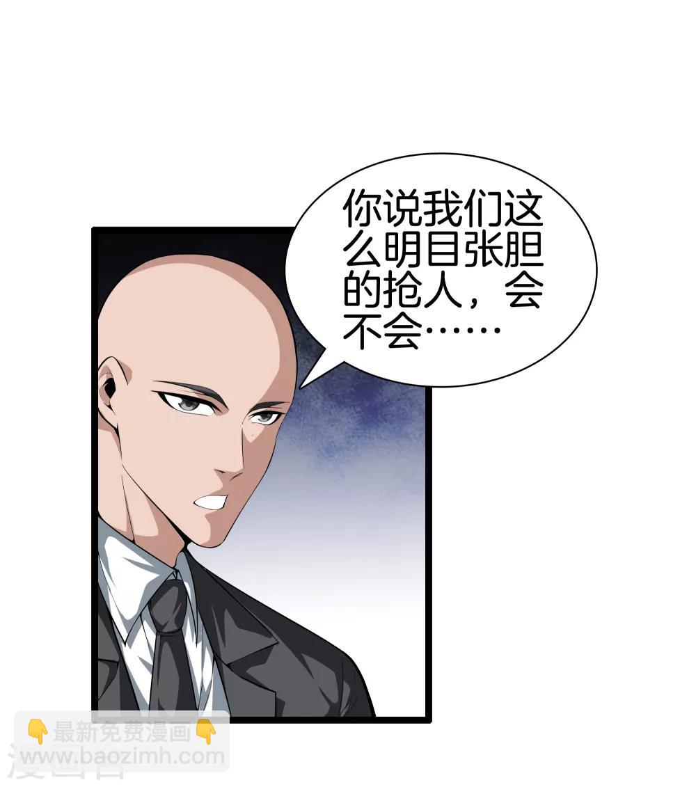 🍼都市至尊 第36话 绑架 第24页