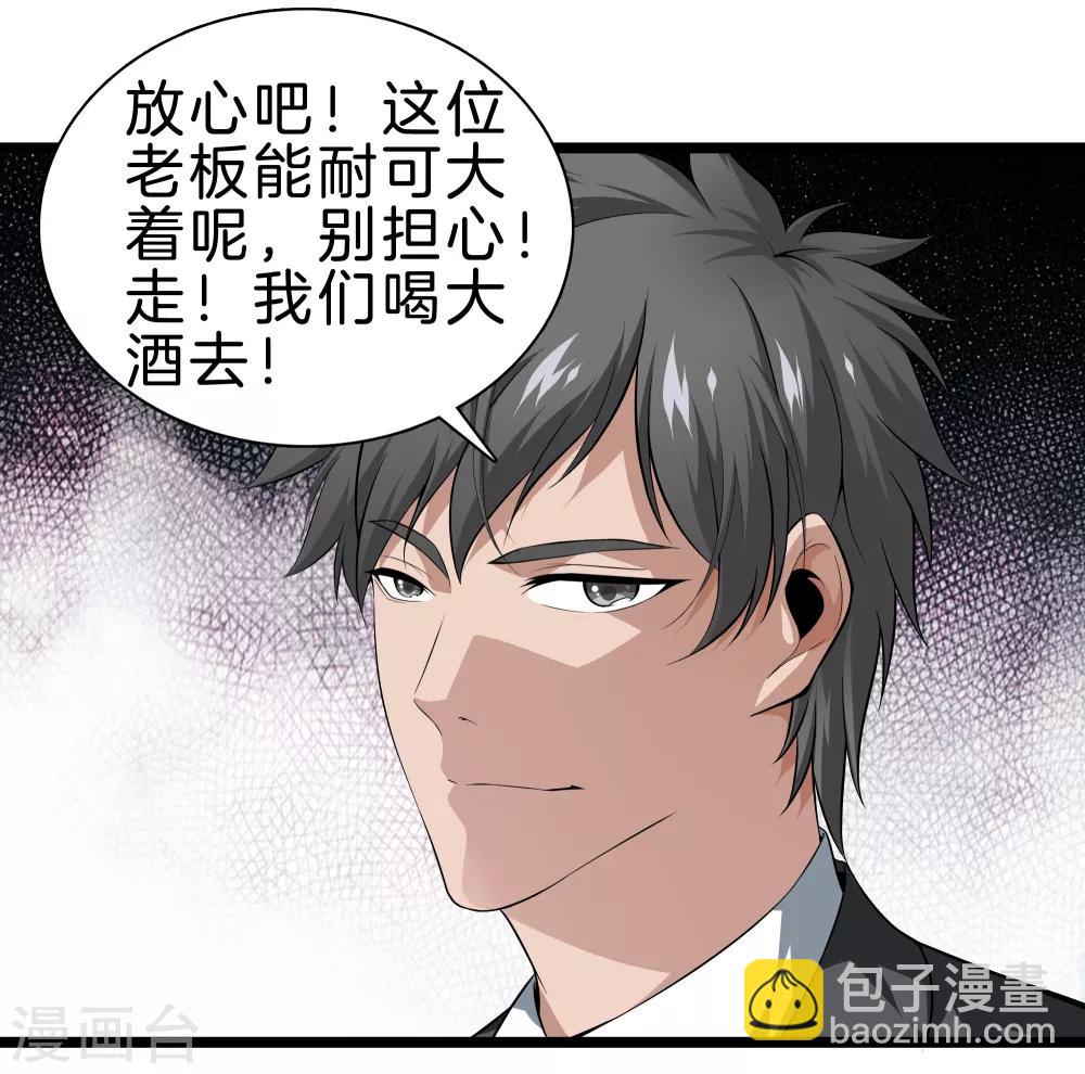 🍼都市至尊 第36话 绑架 第25页