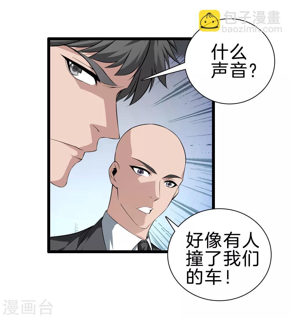 🍼都市至尊 第36话 绑架 第27页