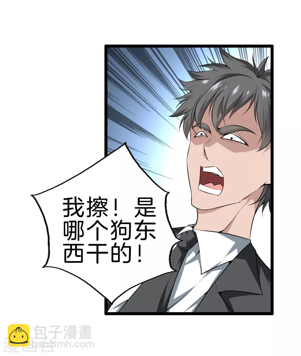 🍼都市至尊 第36话 绑架 第30页
