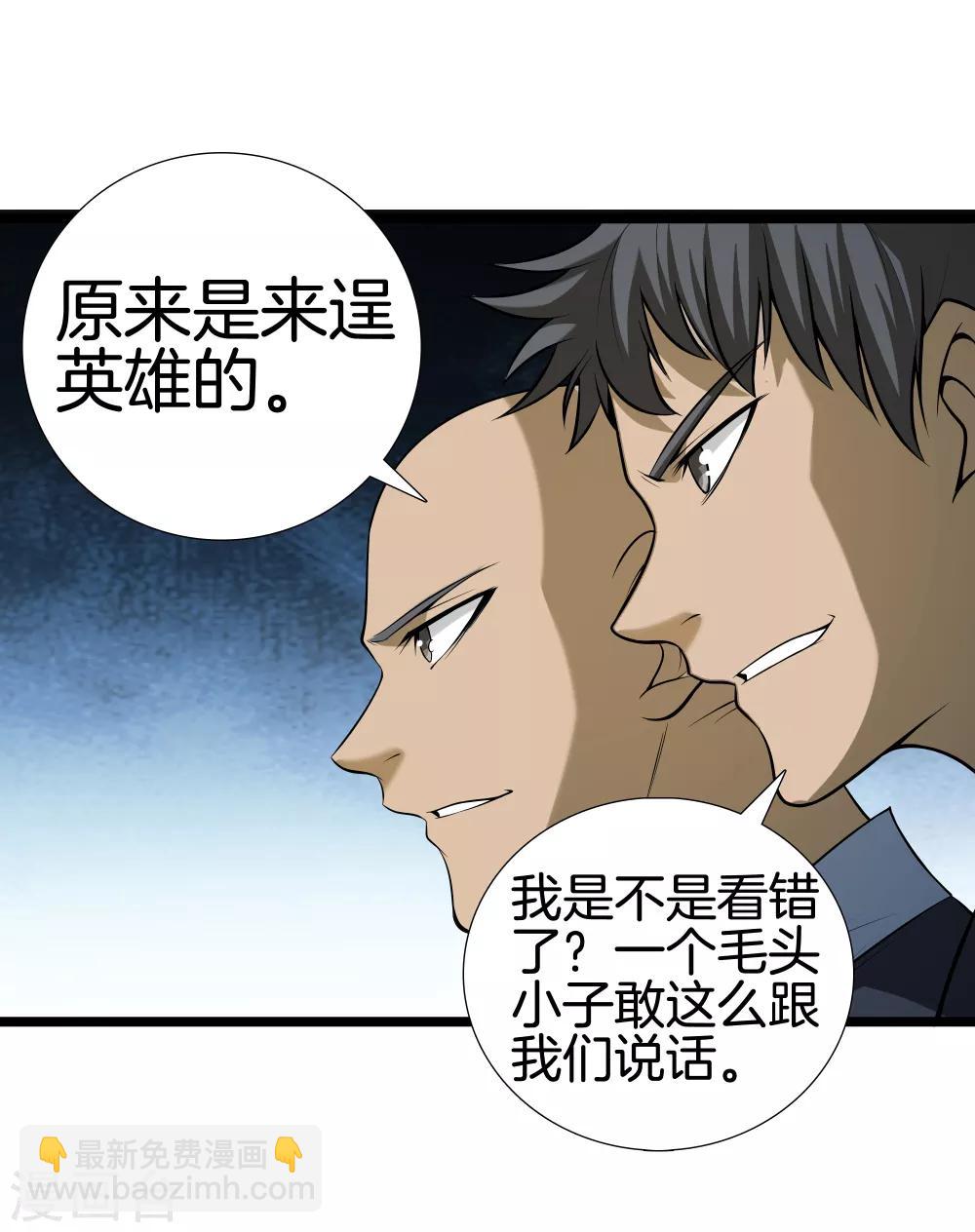 🍼都市至尊 第36话 绑架 第33页