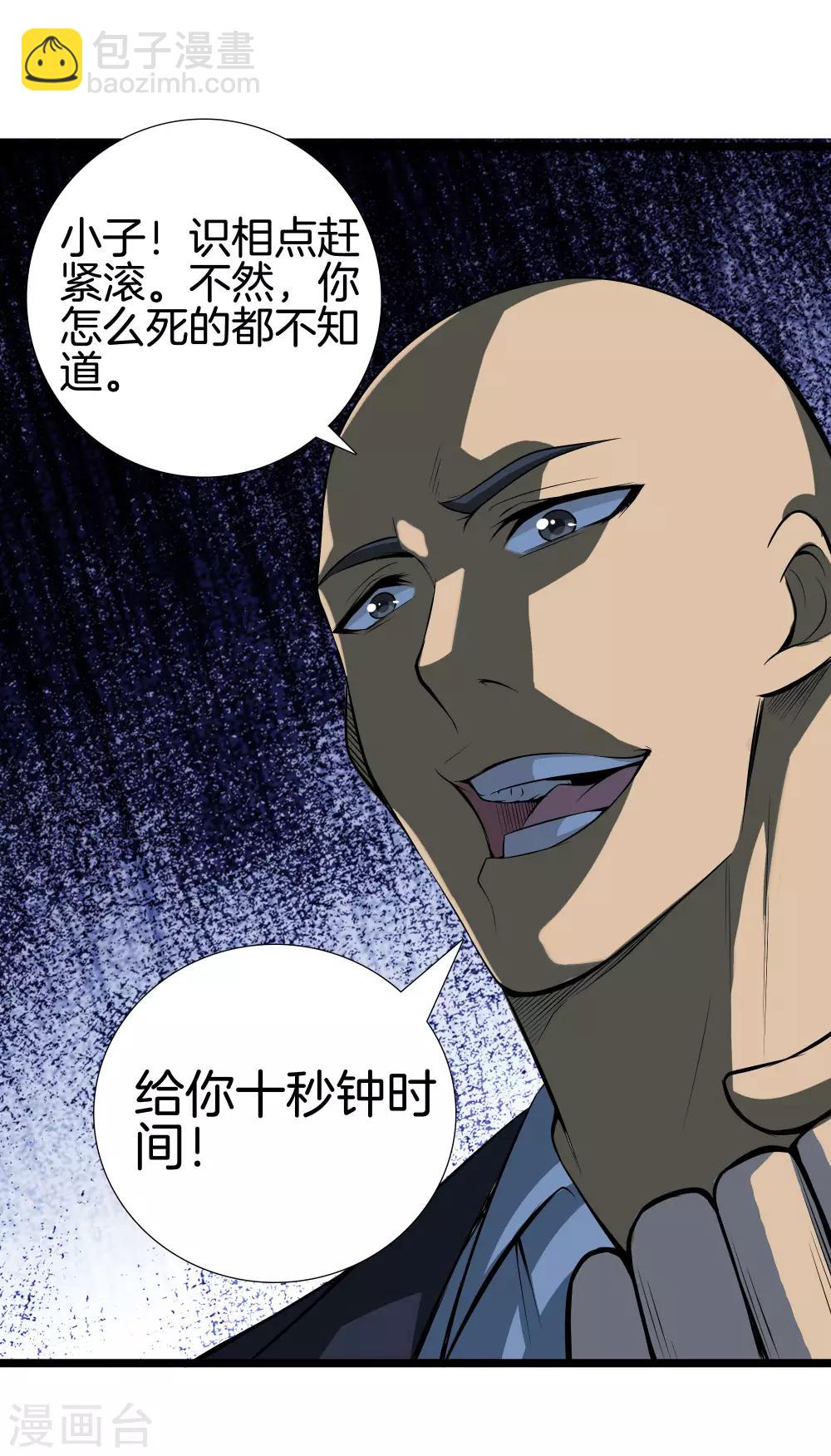 🍼都市至尊 第36话 绑架 第34页
