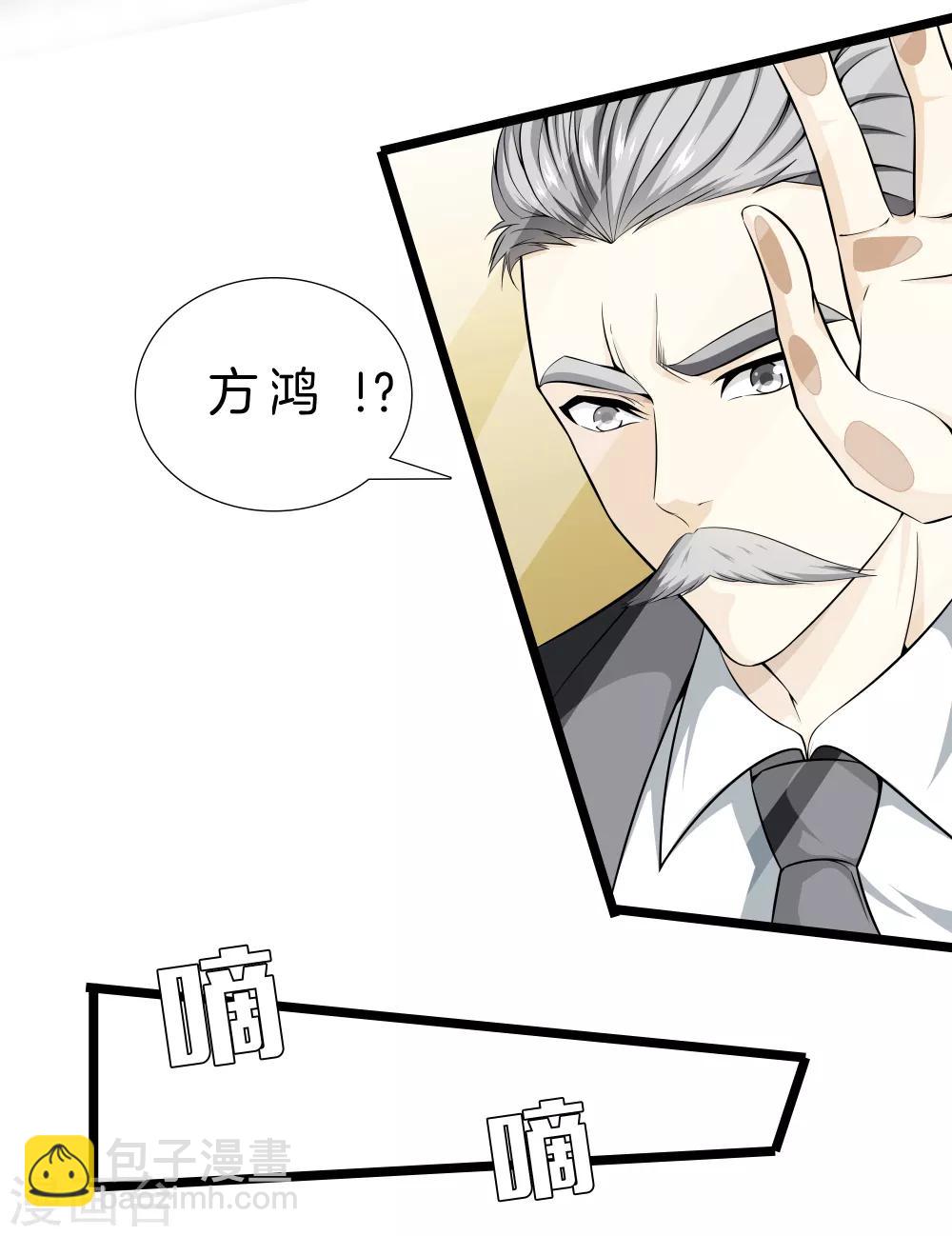 🍼都市至尊 第36话 绑架 第4页
