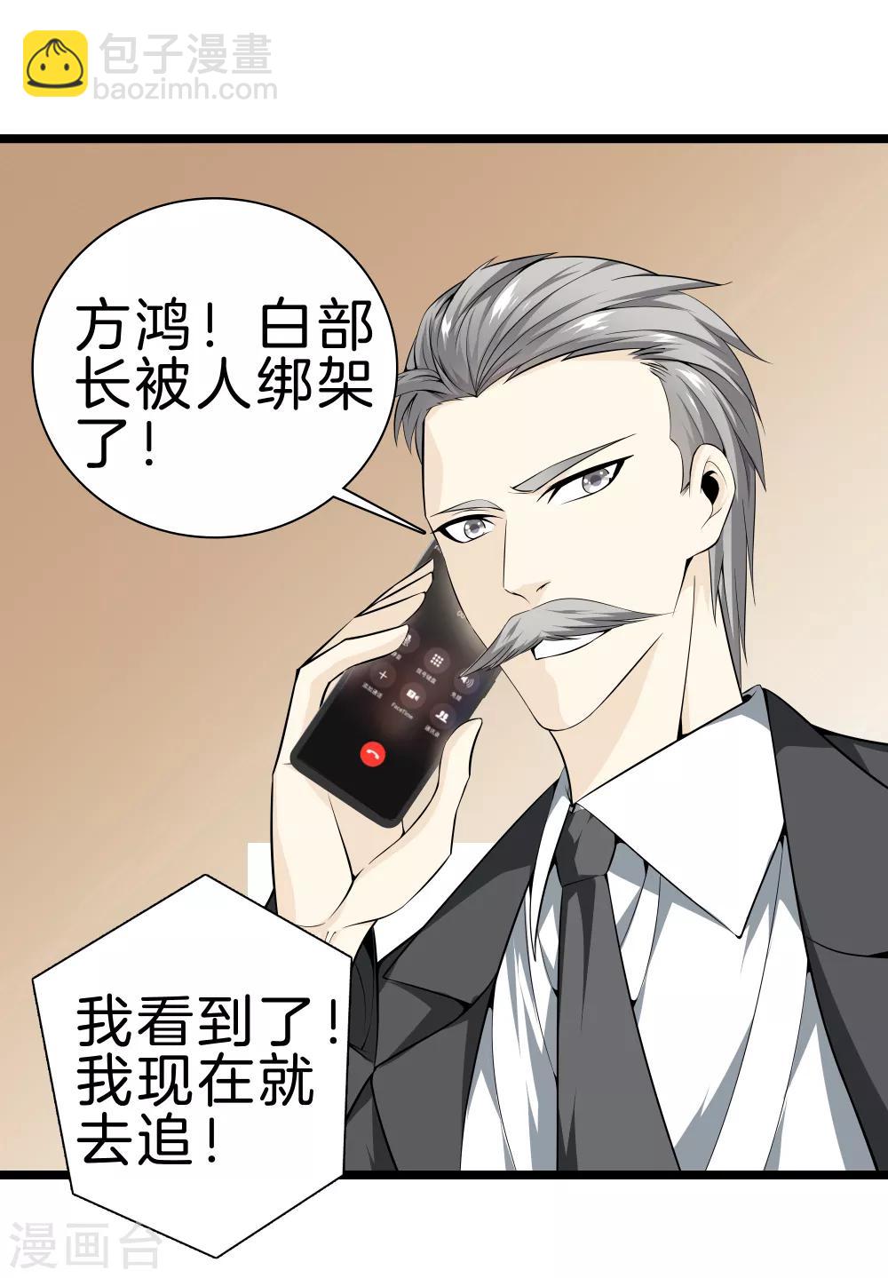 🍼都市至尊 第36话 绑架 第6页