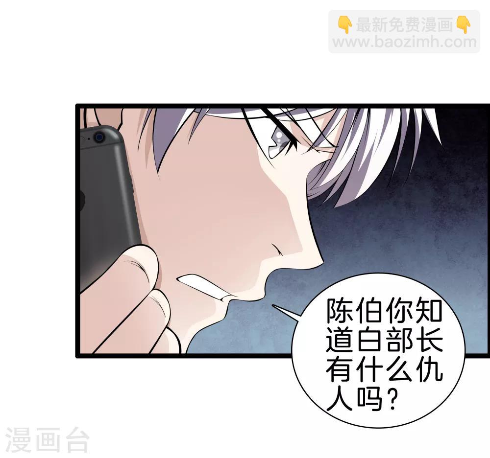 🍼都市至尊 第36话 绑架 第7页