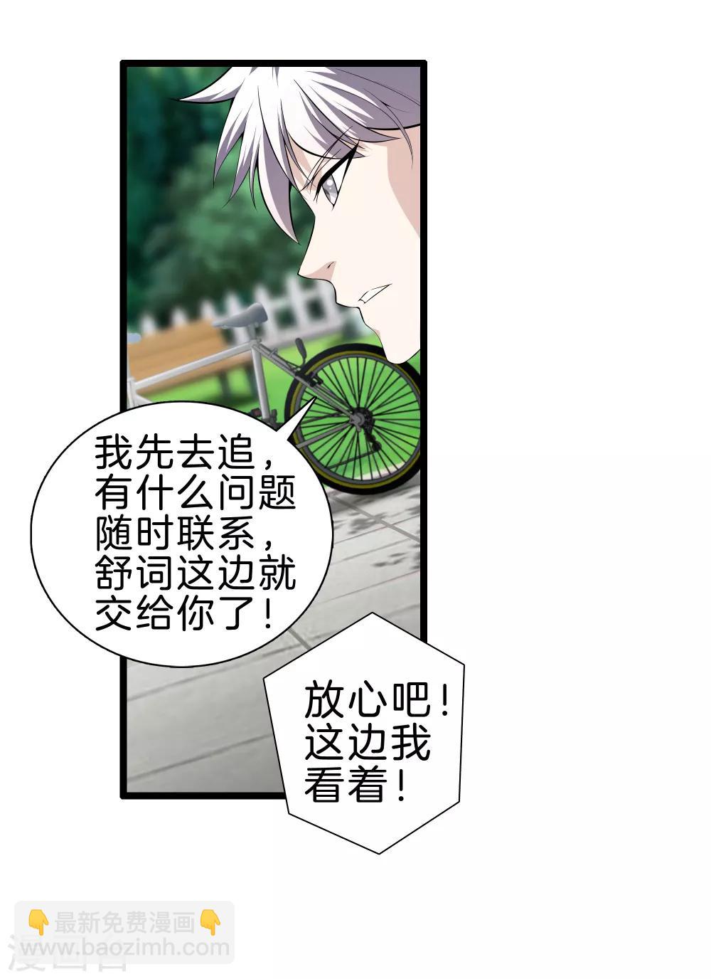 🍼都市至尊 第36话 绑架 第9页