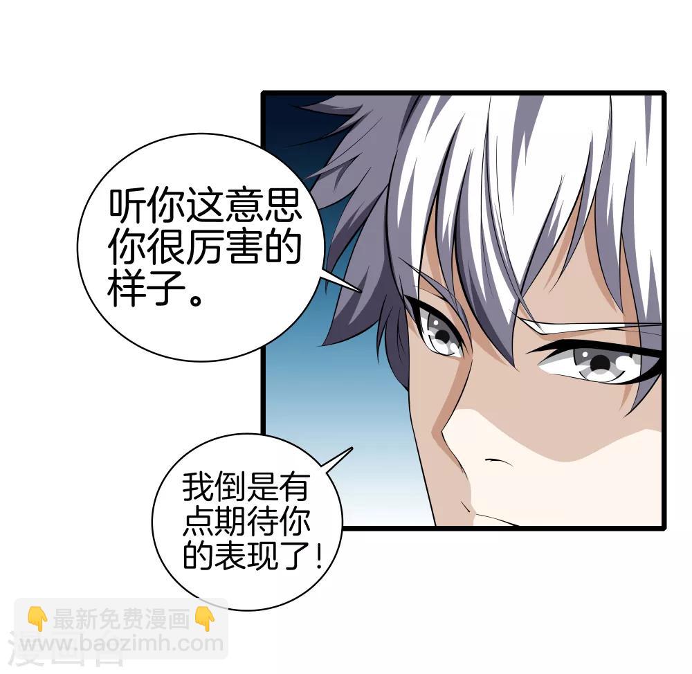 🍼都市至尊 第38话 教你做人 第10页