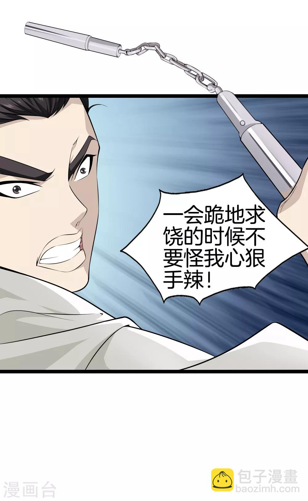 🍼都市至尊 第38话 教你做人 第14页