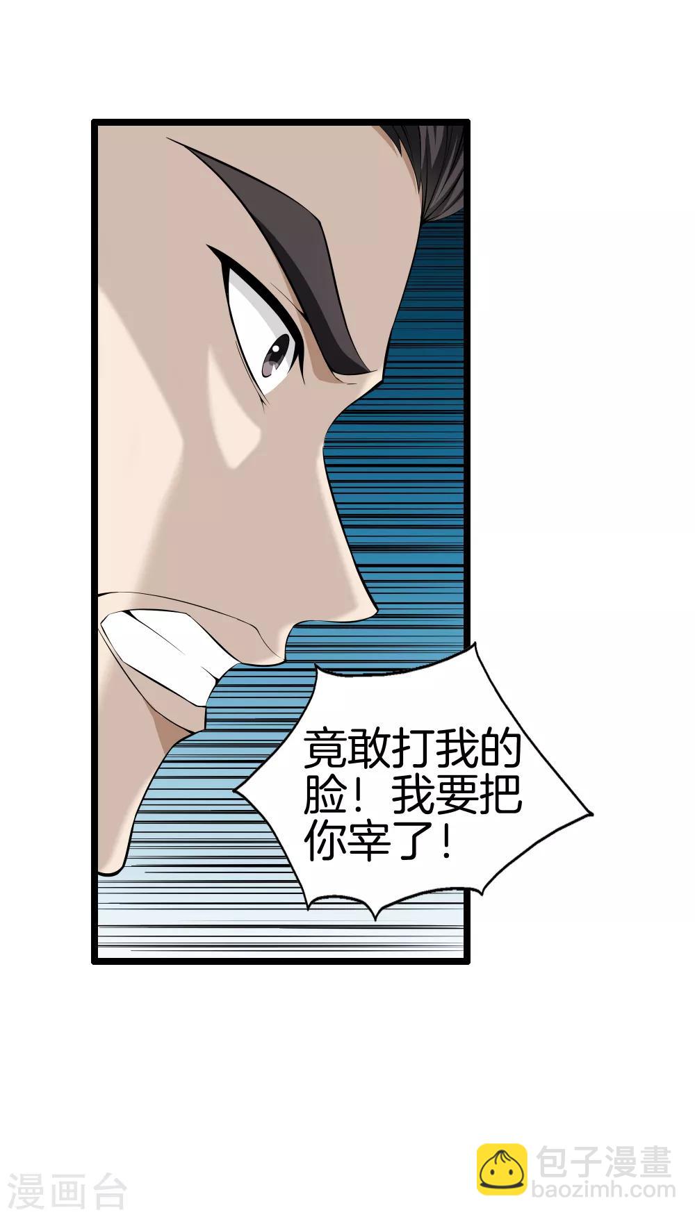 🍼都市至尊 第38话 教你做人 第17页
