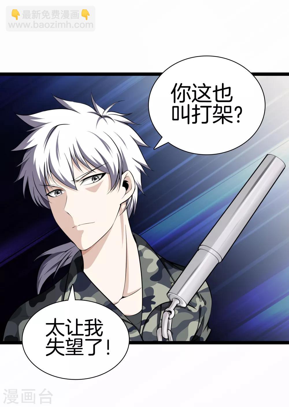 🍼都市至尊 第38话 教你做人 第19页