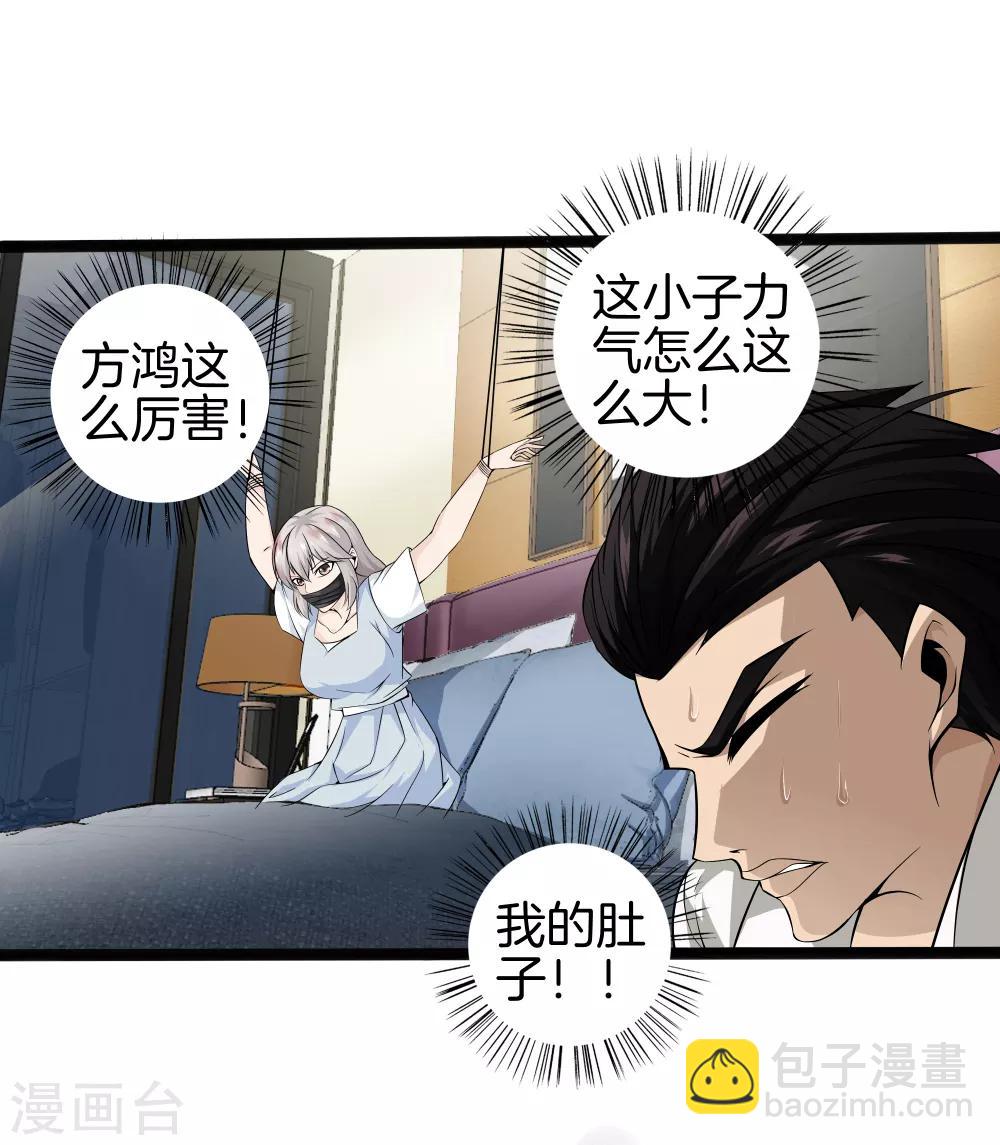 🍼都市至尊 第38话 教你做人 第24页