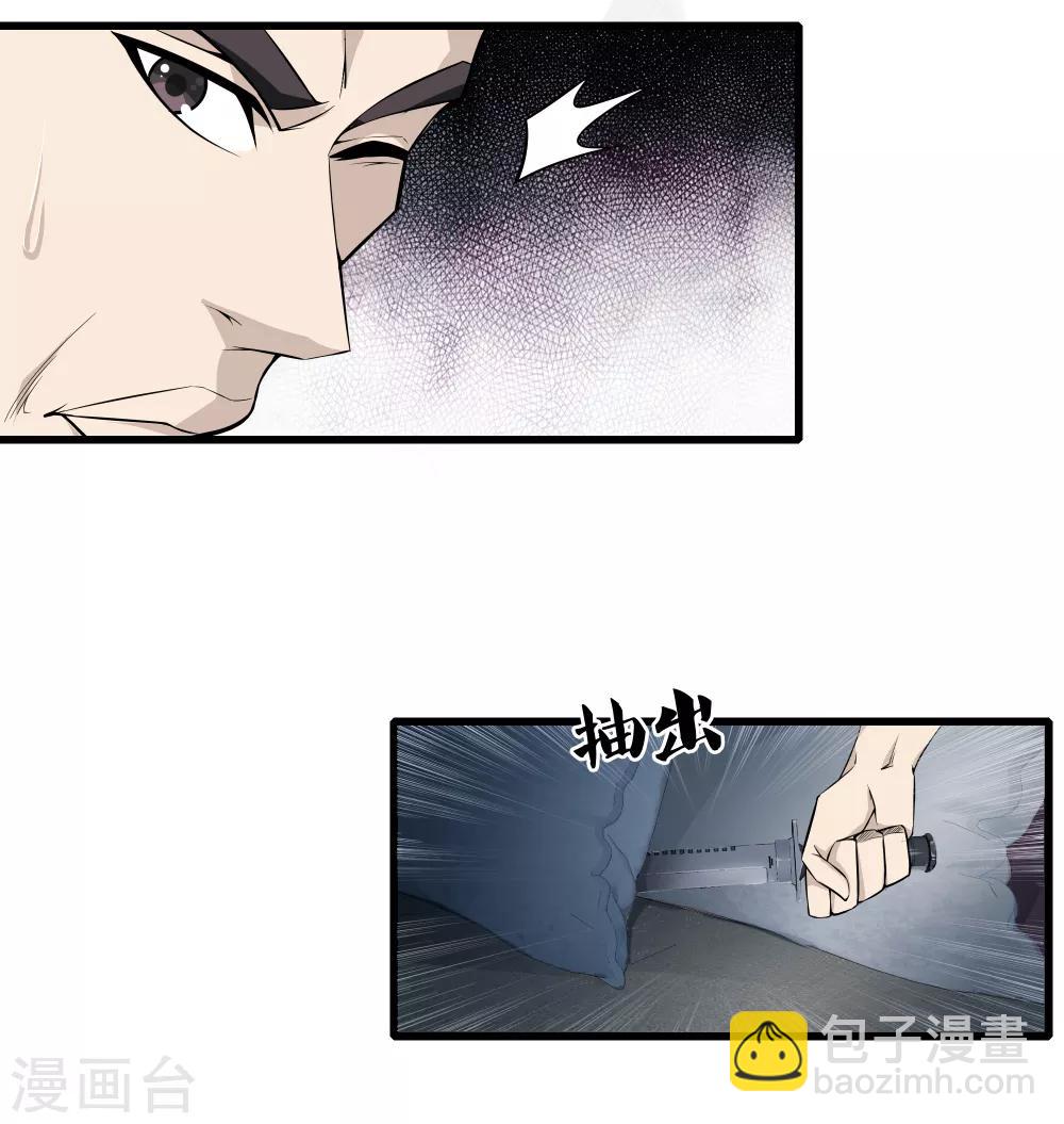 🍼都市至尊 第38话 教你做人 第25页