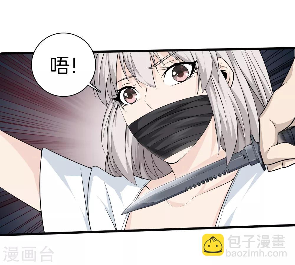 🍼都市至尊 第38话 教你做人 第26页