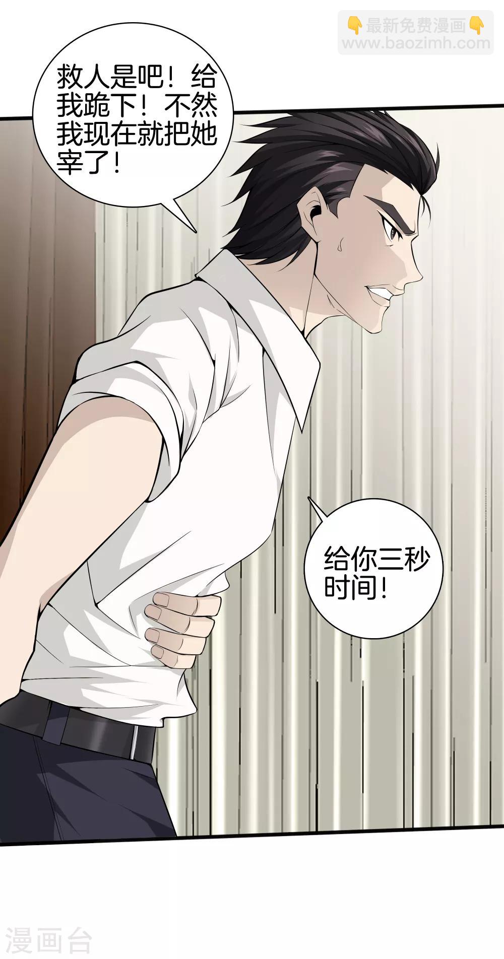 🍼都市至尊 第38话 教你做人 第27页