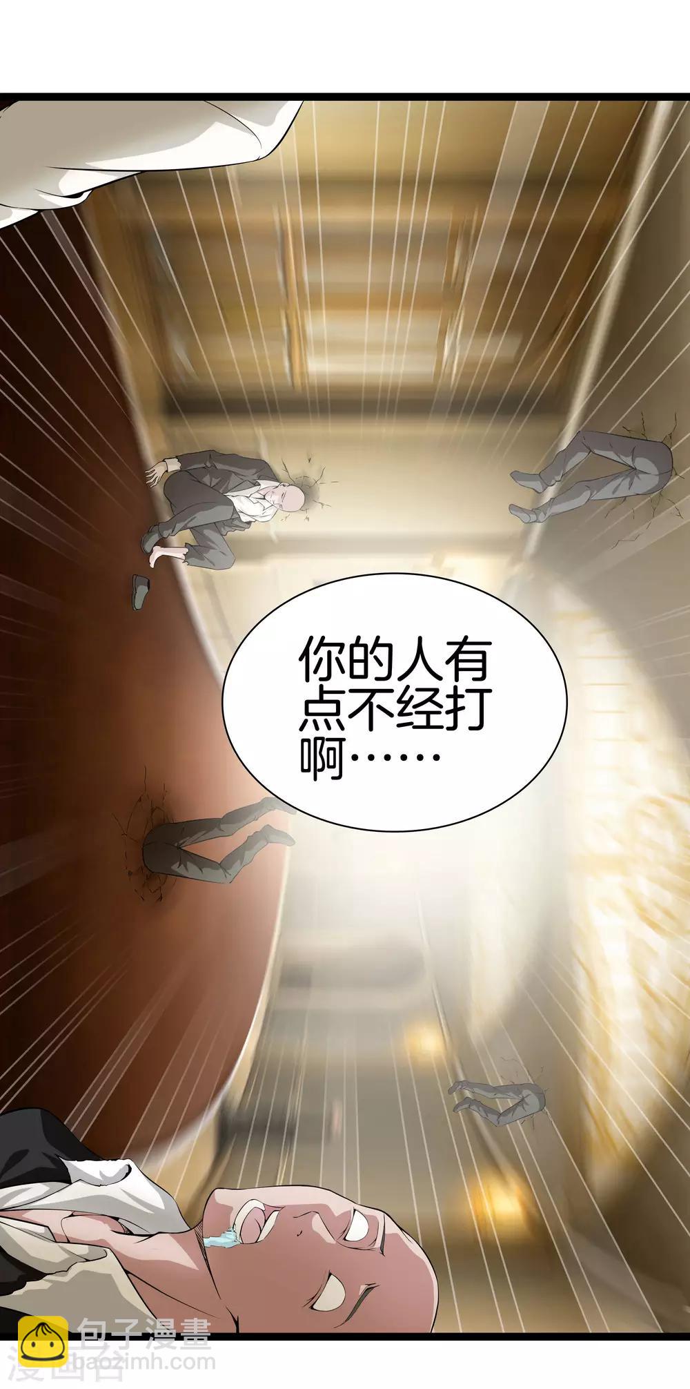🍼都市至尊 第38话 教你做人 第6页
