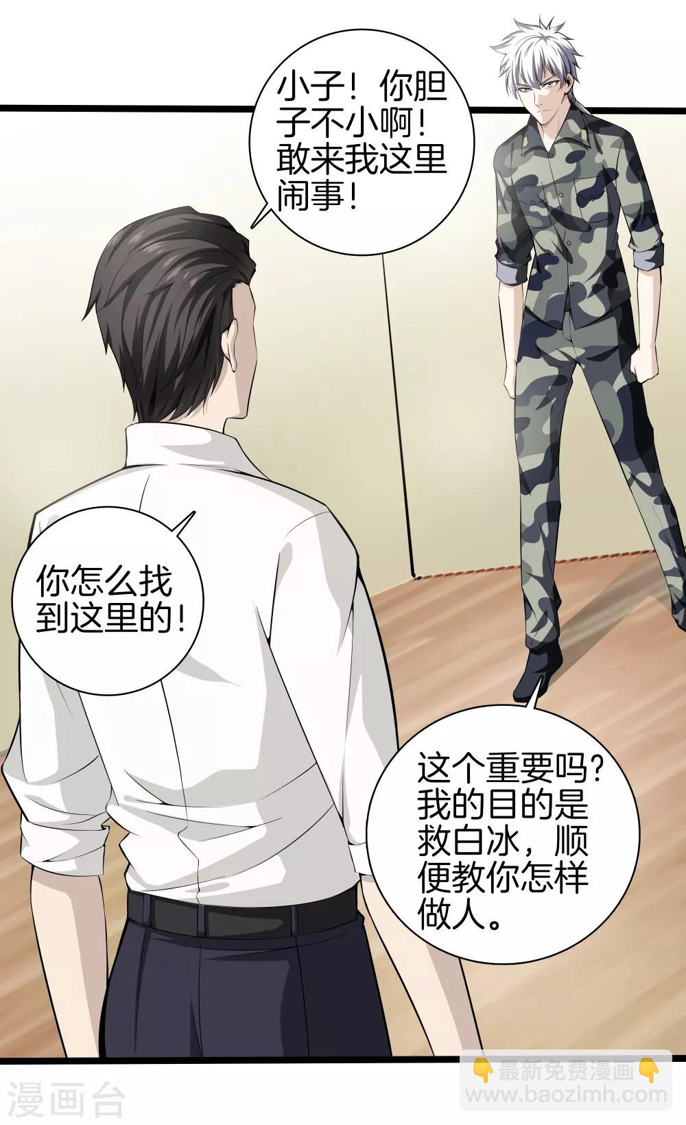 🍼都市至尊 第38话 教你做人 第8页