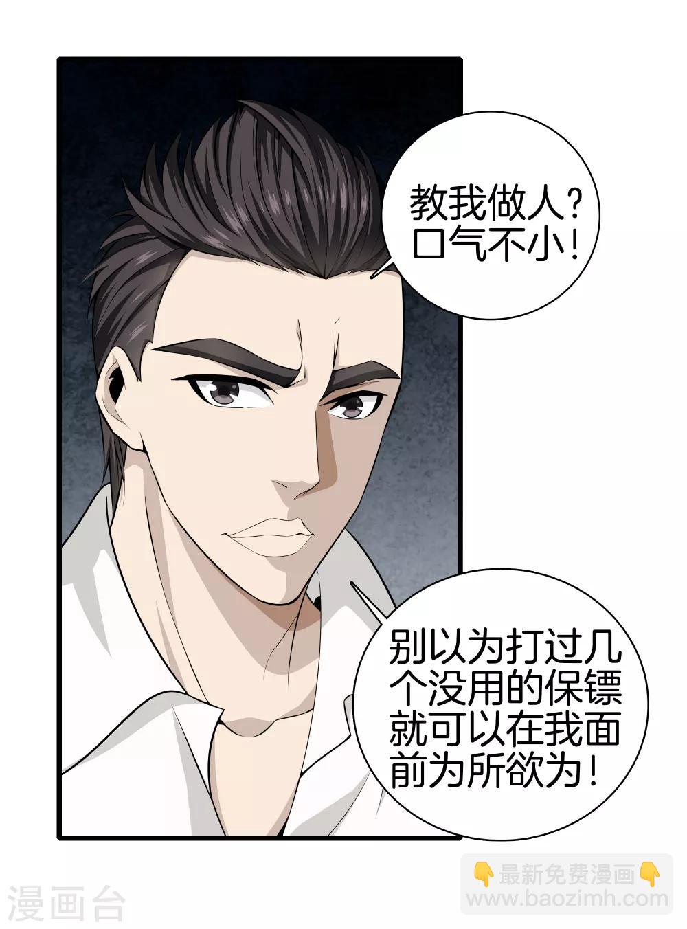 🍼都市至尊 第38话 教你做人 第9页