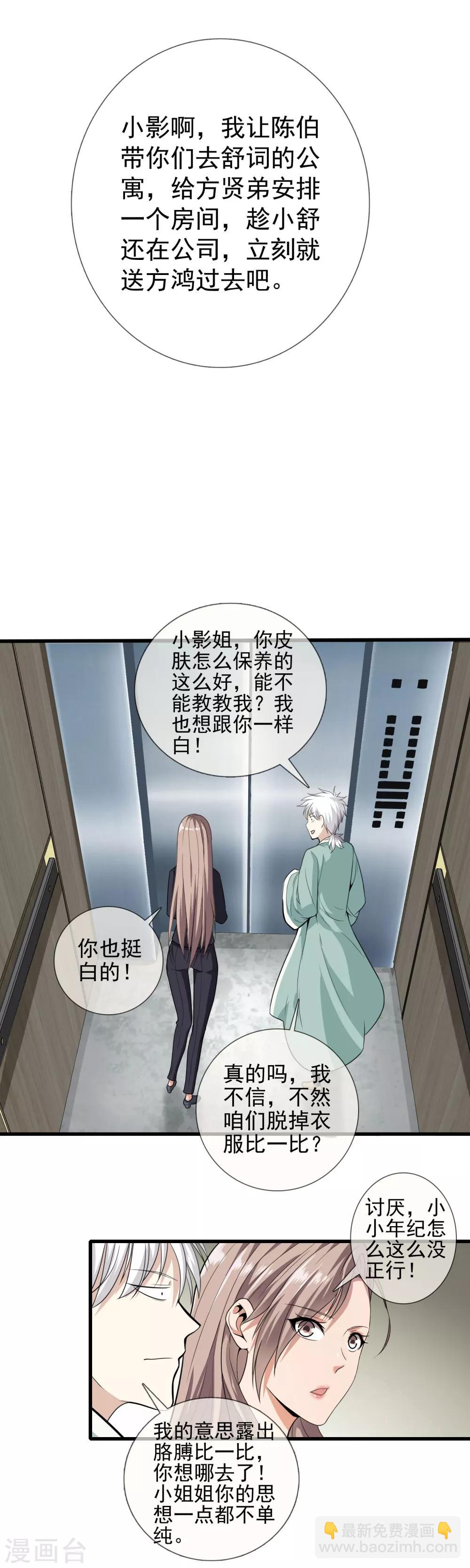 🍼都市至尊 第4话 被坑了 第10页